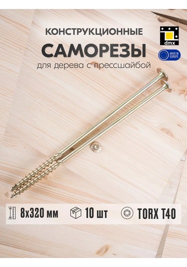 Dmx Ahşap İçin Sarı 8 X 320 Mm Pres Pulu Vida 10 Adet 219594094 Diğer