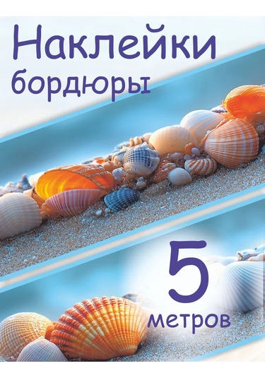 Sprintfox Banyo Duvar Kağıdı İçin Kendinden Yapışkanlı Deniz Taşı Kenar Bandı. 256055212 Mavi