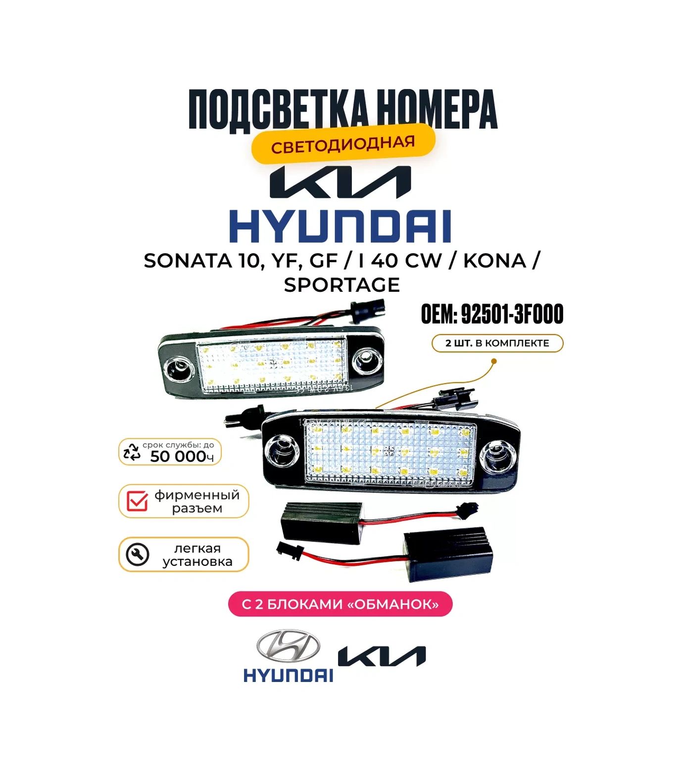 U Mastera Kia Sorento Sportage Hyundai Sonata İçin Plaka Aydınlatma + Bloklar 265572526