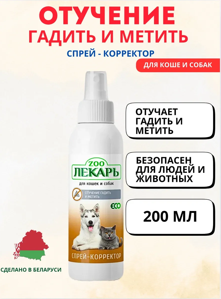 Zoolekar' Köpekler Ve Kediler İçin İshal Edilmeyi Önleyici Sprey Anti-tık Çeviri: İshal Edilmeyi Önleyici Spr