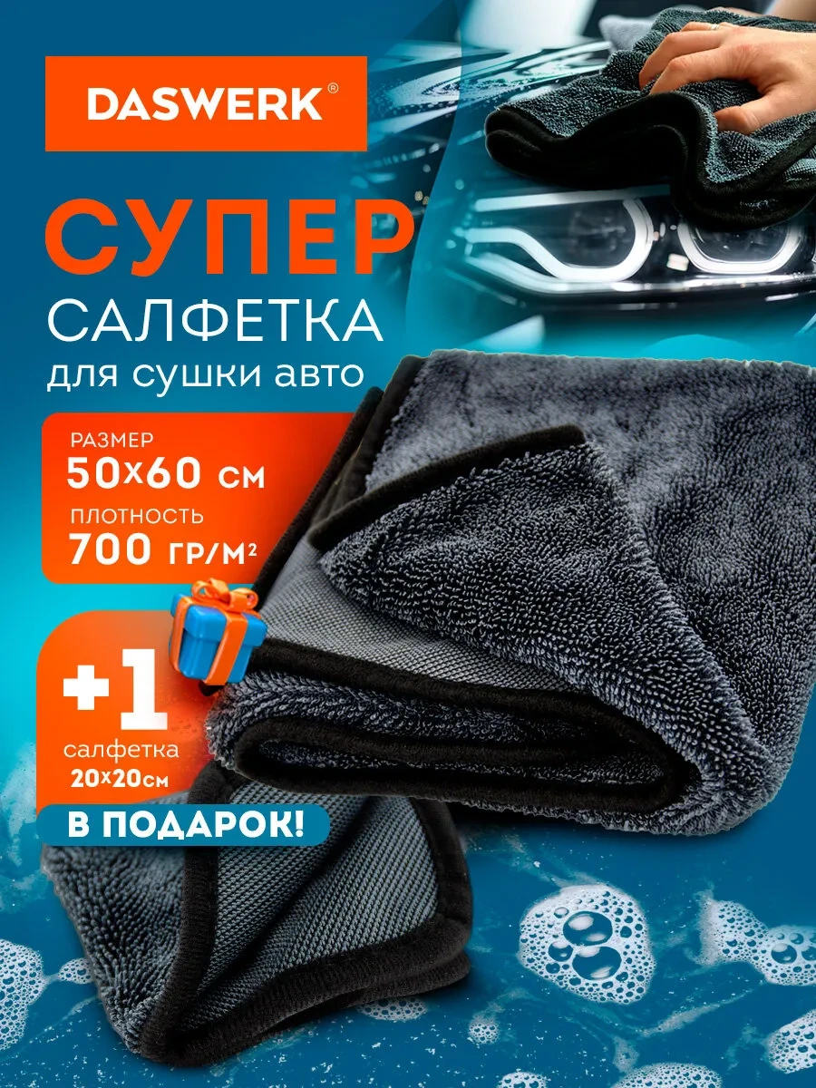 Daswerk Araba Kurulama Bezi, Bez, Havlu 2 Adet, Mikrofiber 315080751