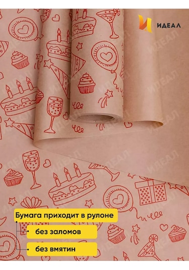 Ideal Hediye Paketi İçin Ambalaj Kağıdı 235350827