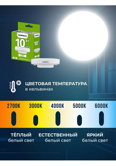 Generica Gerilmiş Tavanlar İçin Lamba Gx53 10w 4000k 10 Adet 189283889