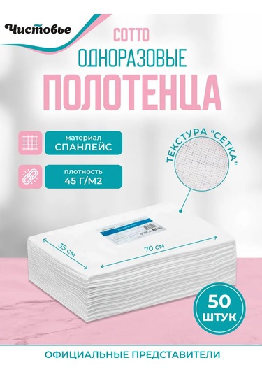 Cistov'e 35x70 Cm Tek Kullanımlık Havlular, Tek Şekilli Ambalajd 344257827