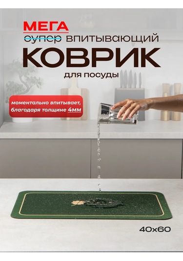 Kitchen Mat Bulaşık Paspası 267899290 Yeşil