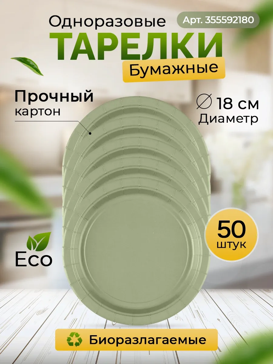 Kit 23 Cm Kağıt Tek Kullanımlık Tabaklar, 50 Adet 460881479 100 adet