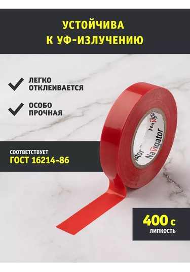 Navigator Kırmızı Pvc Elektrik Bandı 15 Mm X 20 Metre 243766664
