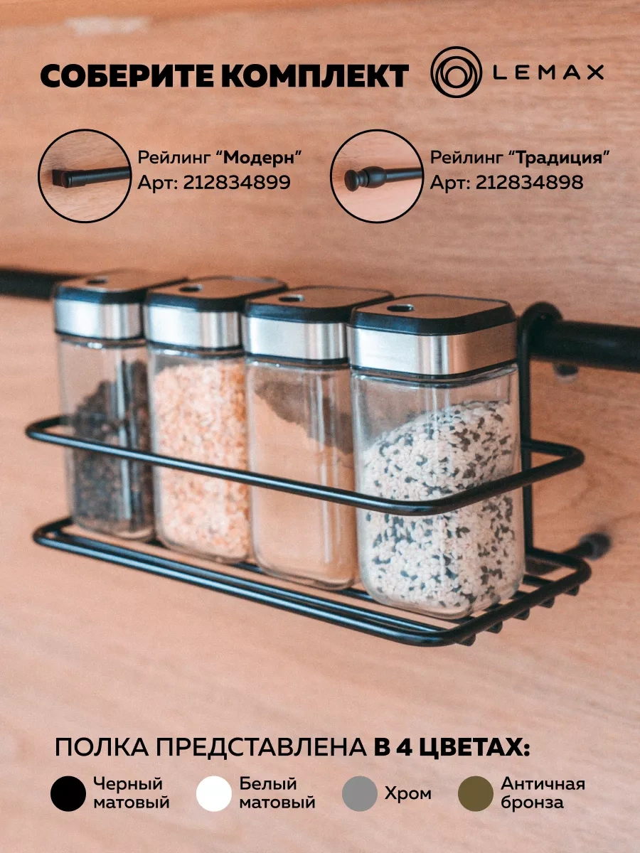 Lemax Mutfak İçin Raylı Raf, Siyah Mat, 20x15x10 Cm 164092545 Siyah