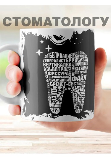 Krutye Podarkı Diş Hekimi İçin Kupa 152668097 Siyah