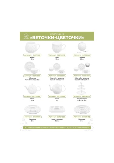 Elan Gallery Juliennica-kokotnya "budam-çiçekler", 2 Adet 250 Ml 197617877 Beyaz