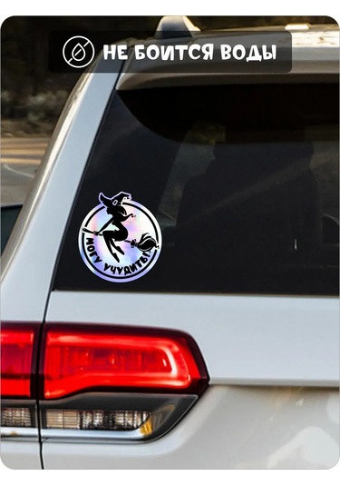 Fosti Arabada Cadı Kız Sürücü Çıkartması 449585561