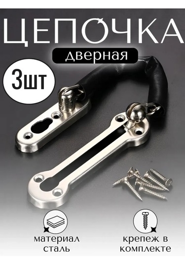 Makedon Kapı Zinciri Krom 155mm 3 Adet 418483323