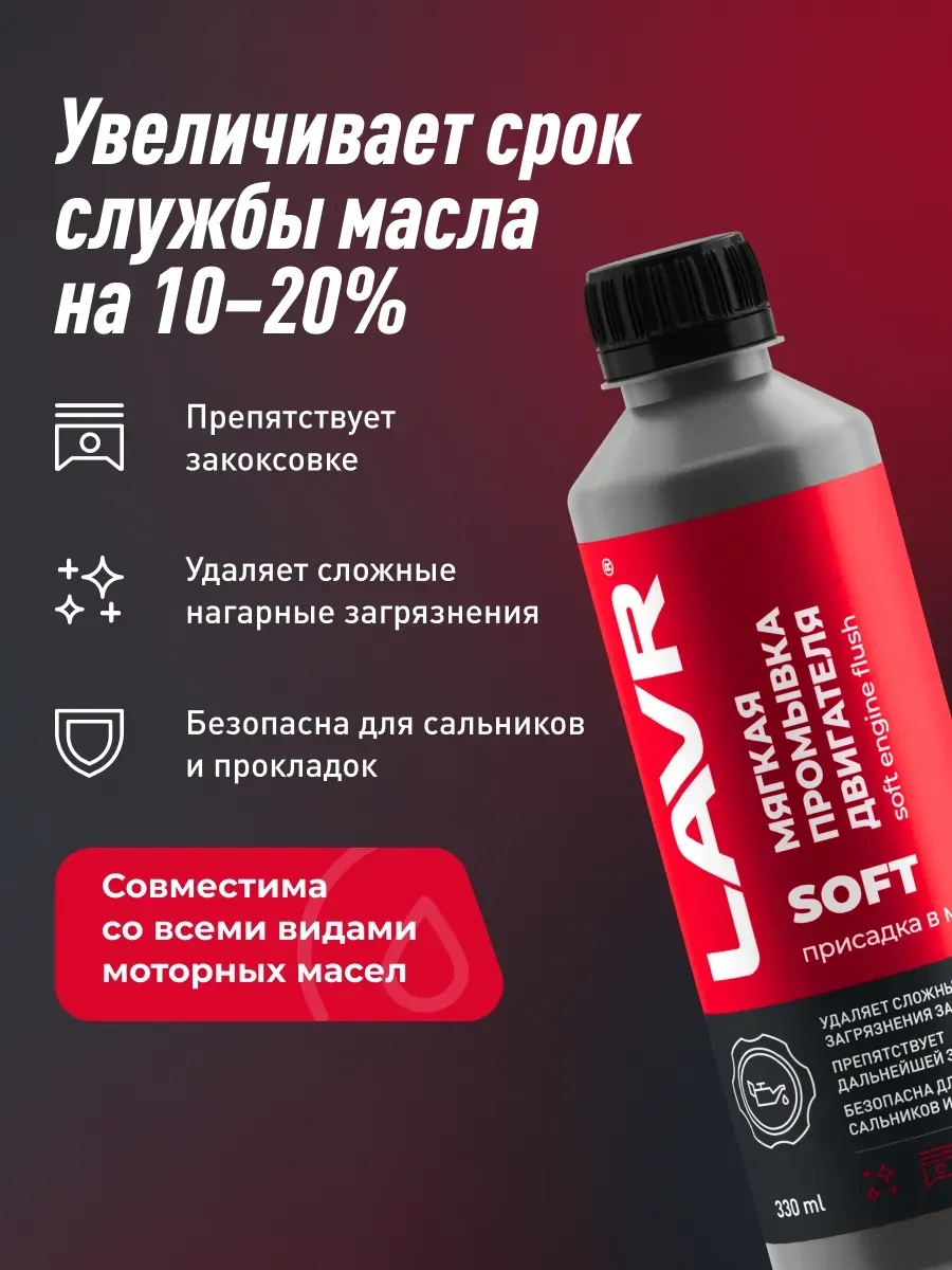 Lavr 330 Ml Motor Yağ Sistemi Yumuşak Temizleyici 170634435