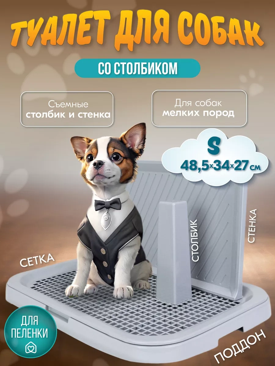 Pettails Köpekler İçin 48,5 34 27 Cm Ebatlarında Direkli Ve Duvarlı Tuvalet Kabı 243066903