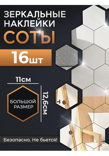 Conflate Duvara Yapışan Aynalı Petekler 11x12 Cm 16 Adet 440515558 Gümüş