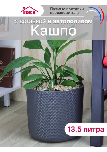 Idea Otomatik Sulamalı 13,5 Litrelik Çiçek Saksısı 195738244