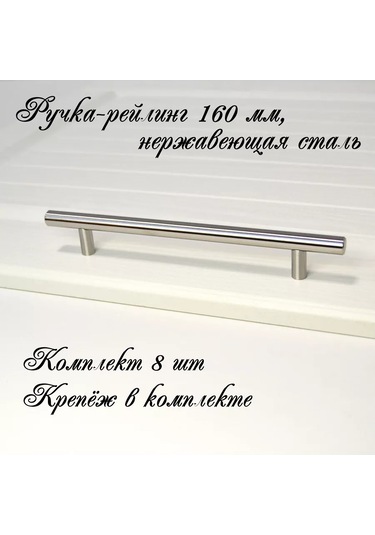 Mf Furniture Hardware 8 Parçalı Rail Tutacağı Mobilya Zincir Değirmen Cilası 160 Mm Paslanmaz 226223035 Paslanmaz Çelik