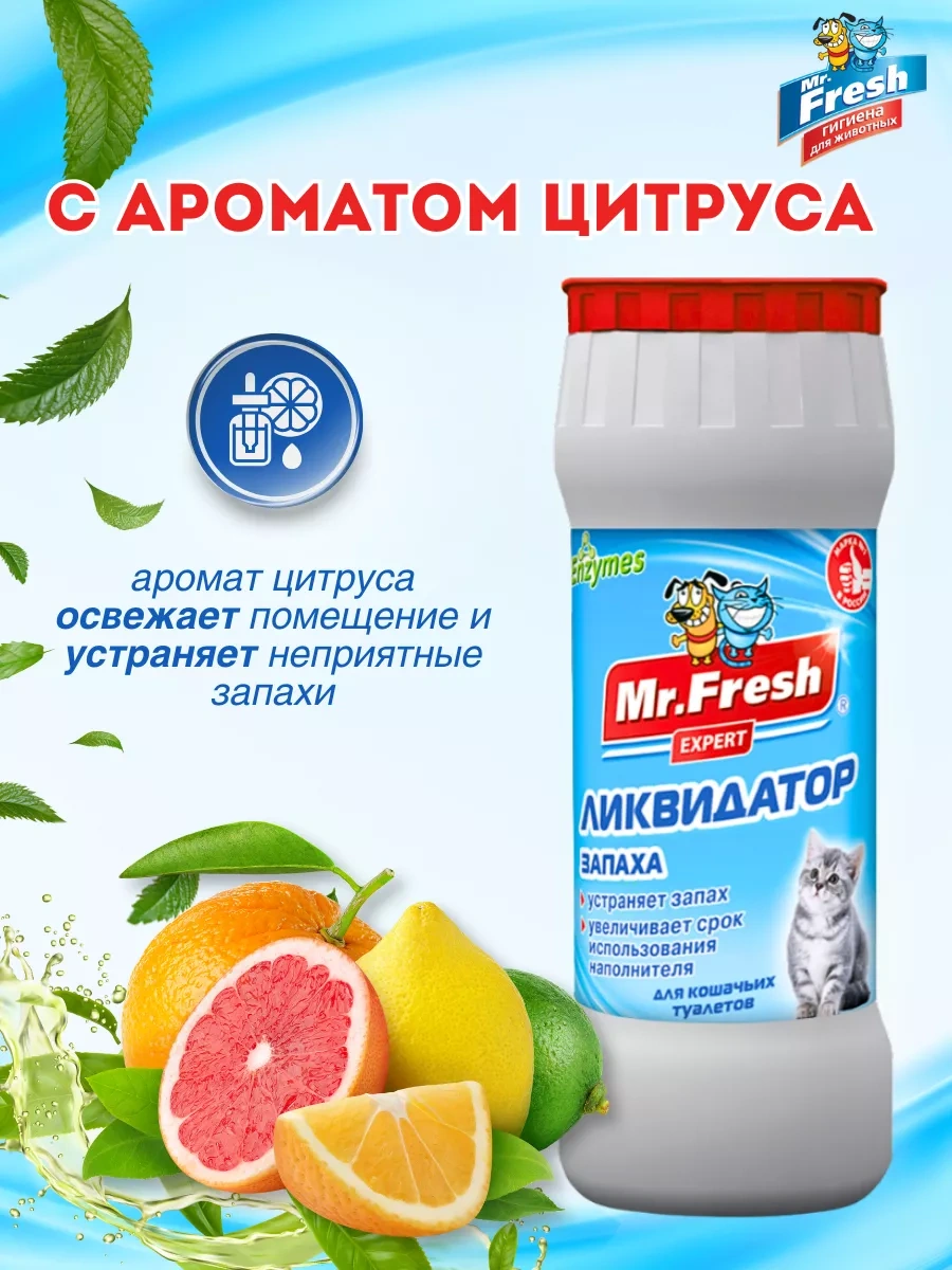 Mr.fresh Mr. Fresh 500g Kedi Tuvaleti Koku Giderici 147611984