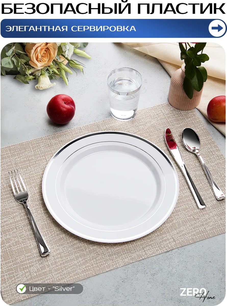 Zero Home Parti İçin Tek Kullanımlık Plastik Sofra Takımı 252576214 Diğer