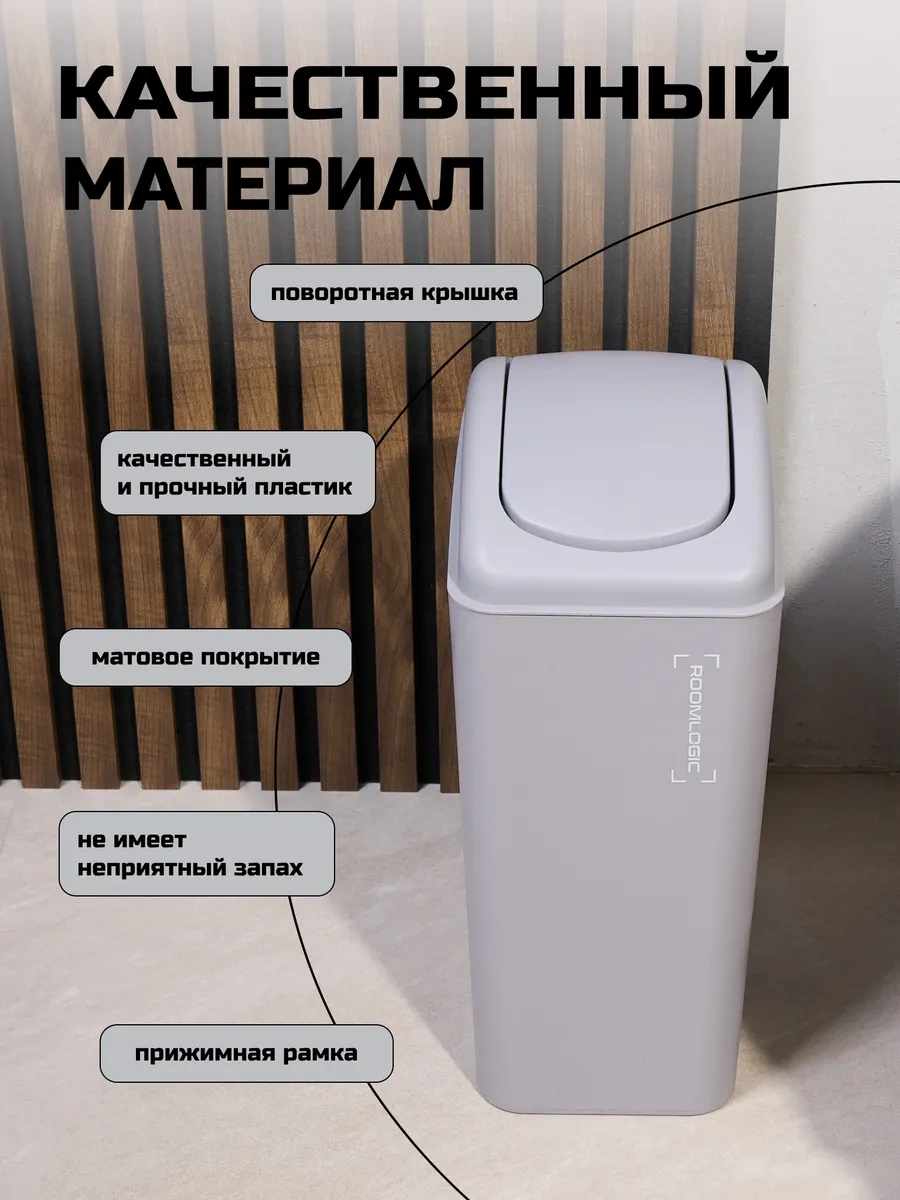 Roomlogıc 9 Litreli Salıncak Kapaklı Çöp Kovası 303720228 Gri