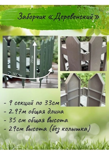 Domdacaogorod Dekoratif Bahçe Çiti 3 Metre 9 Bölüm 147241293