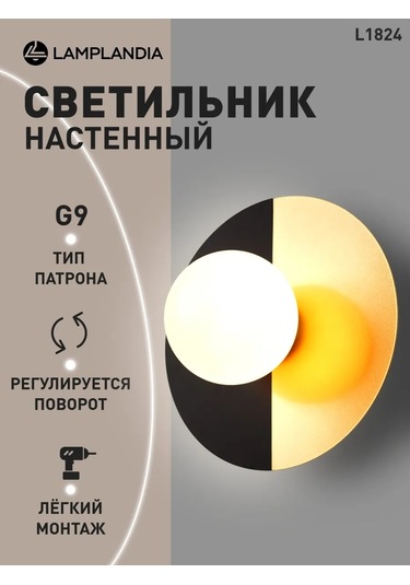 Lamplandia Duvara Monte Edilebilen Yatak Odası Ve Antre İçin Duvar Aplik Lambası. 318339330 Siyah