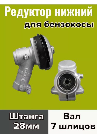 Gamingo Benzinli Çim Biçme Makinesi İçin Alttan Redüktör, 7 Dişli, D-28mm 148677588