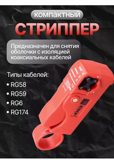 Ekf Koaksiyal Kablo Soyma Ve Ayırma Açacağı 224075006