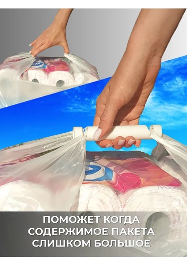 Coromyslo Poşetler İçin Kulp. 4 Adet. 176966475 Beyaz