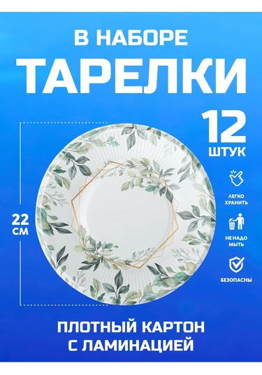 Spesariki Parti İçin Tek Kullanımlık Doğa Temalı Tabak Ve Bardaklar 218414815 100 adet