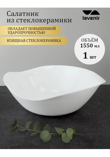 Lavenir Büyük Beyaz Derin Cam Seramik Salata Kasesi 1550 Ml Kasa 405321470 Soğuk Beyaz