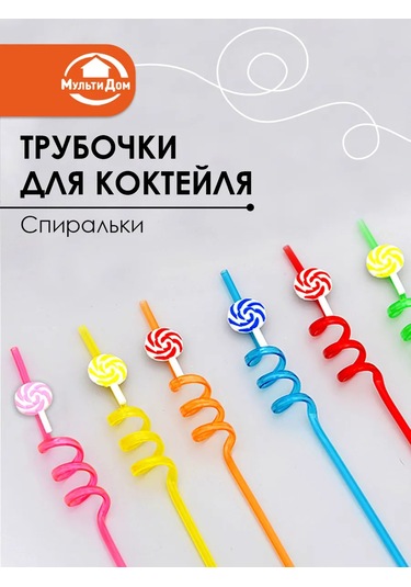 Mul' Tıdom Kokteyl Pipetleri Çubuklar 26 Cm 333262000