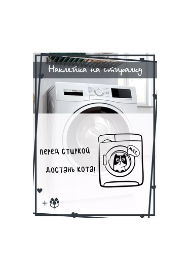 Stadi Çamaşır Makinesi Dekorasyonu İçin Dekoratif Kedi Çıkartması 207002547 Siyah