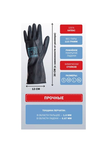 Gward Kimyasal Dayanımlı Teknik Eldiven Tipi 1 Acıd 1 220499207