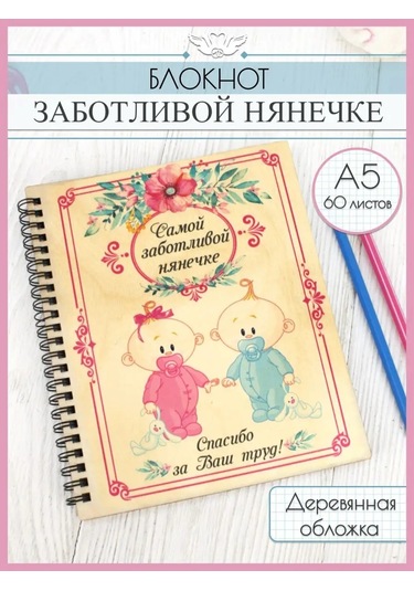 Kanysevy Nanny İçin 1 Eylül Ve Eğitimci Günü Hediyelik Günlük 168073579 Pembe