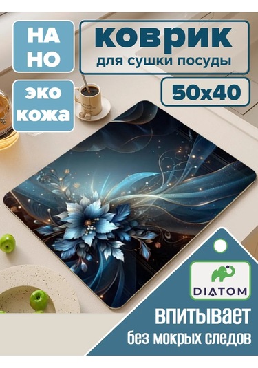 Diatom 40 50 Cm Emici Bulaşık Kurutma Matı. 191285460 Mavi