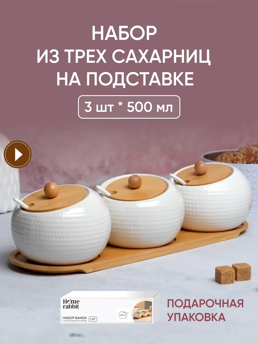 Home Rabbit Kapaklı Ve Kaşıklı Şekerlik Seti, 3 Parça 116785735 Beyaz