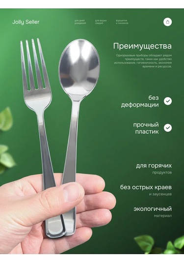 Jolly Seller Tek Kullanımlık Plastik Çatal Ve Kaşık Seti 436469698 100