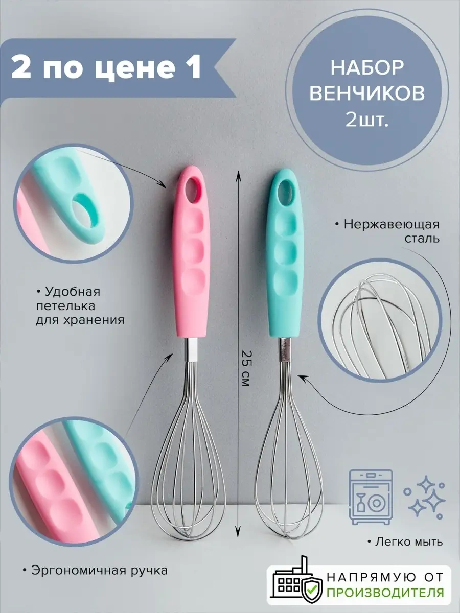 Good Sale Metal Çırpıcı Seti, 2 Adet. 10410412 Pembe