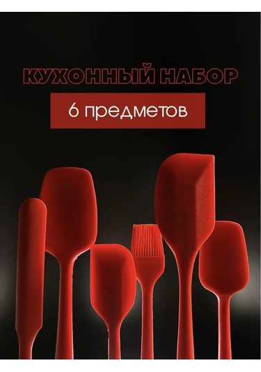 Ale-alena 6 Parça Kırmızı Silikon Mutfak Gereci Seti 137864060 Kırmızı