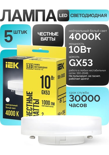 Iek Gx53 Led Lamba 10w 4000k Nötr Işık 5 Adet 209790036