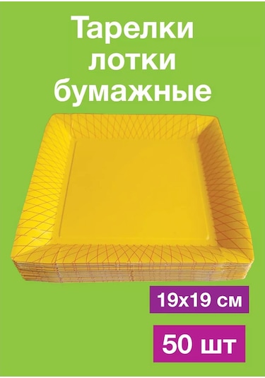 Tverskie Tarelki Tek Kullanımlık Parti Tabakları 233869690 100 adet