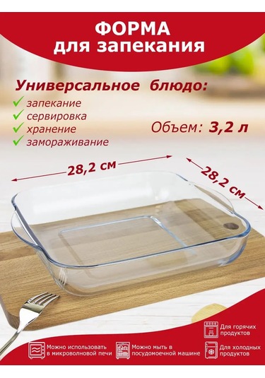 Borcam Cam Kare Fırın Kabı 28 Cm 144537171 Beyaz