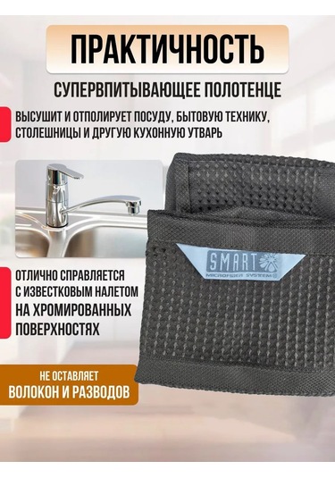 Smart Microfiber System Mutfak Havlusu Shine 388101314 Koyu Gri