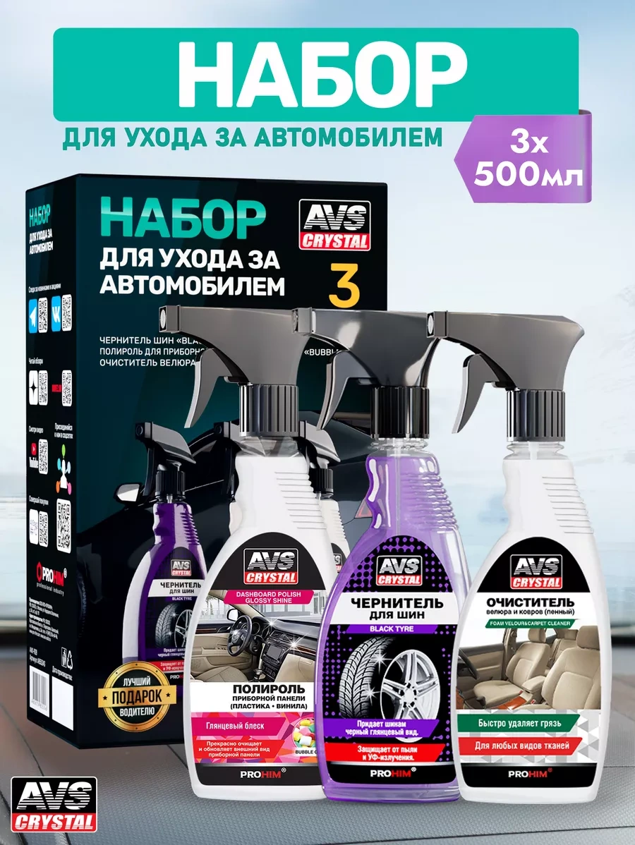 Avs Erkekler İçin Otomotiv Kimyasalları  Seti 190449518