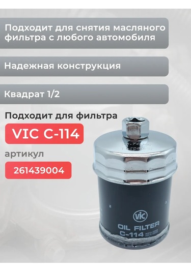 Avtotovary-darom 77 73-74 Mm Yağ Filtre Sıyırıcı 177297204