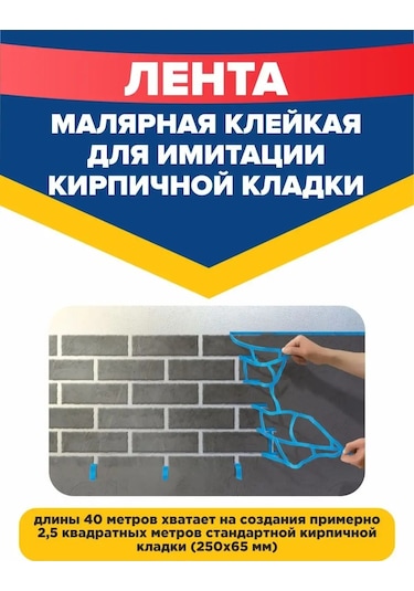 Unıbob Tuğla Görünümü Vermek İçin Kullanılan Yapışkan Band, 10 Mm X 40 M 130776716