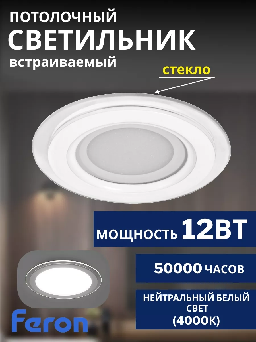 Feron 12w Led Tavan Armatürü, Gömme, 4000k 192158351 Beyaz