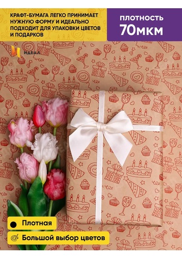 Ideal Hediye Paketi İçin Ambalaj Kağıdı 235350827