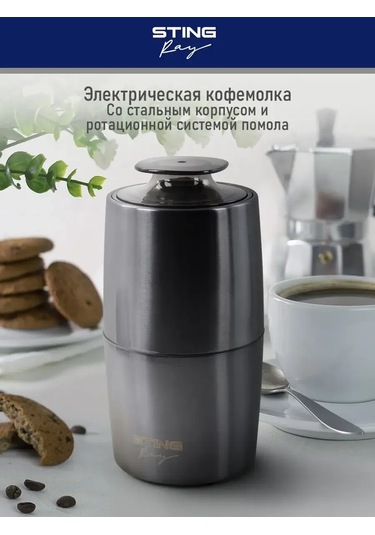 Stıngray Elektrikli Kahve Değirmeni, 60 Gr, 500w 176073147 Gri